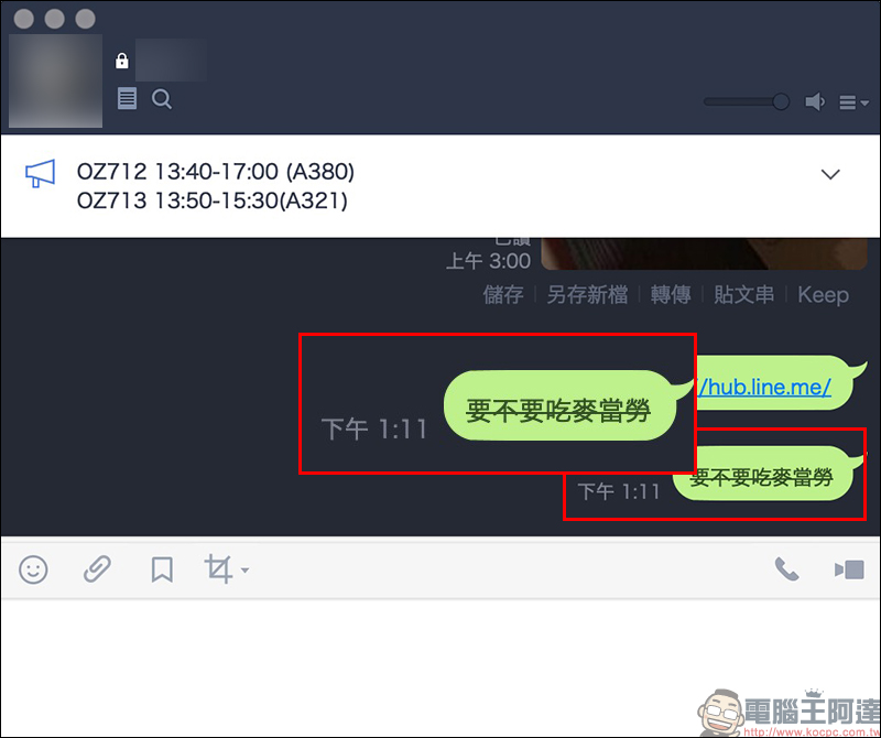 LINE 電腦版 5.19.0 更新 ：推出LINE服務的網站入口「LINE HUB」、加入「刪除線」 - 電腦王阿達