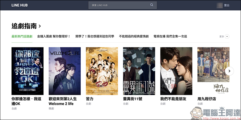 LINE 電腦版 5.19.0 更新 ：推出LINE服務的網站入口「LINE HUB」、加入「刪除線」 - 電腦王阿達