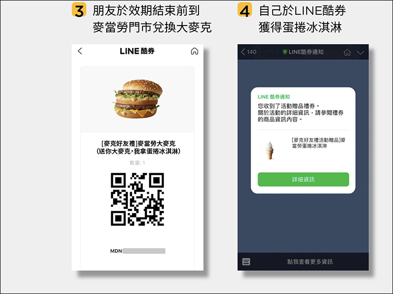 LINE 酷券 麥當勞 9/9 中午抽免費薯條、9/10-9/15 買大麥克送朋友自己領免費蛋捲冰淇淋 - 電腦王阿達