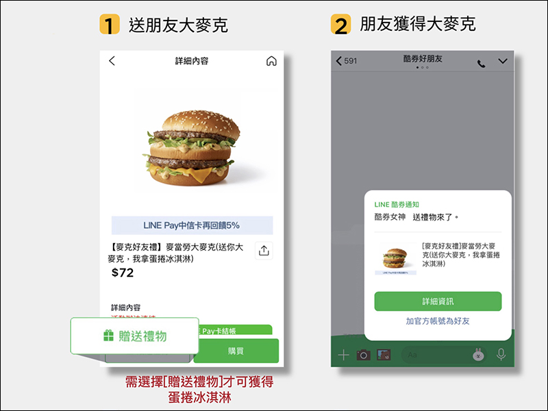 LINE 酷券 麥當勞 9/9 中午抽免費薯條、9/10-9/15 買大麥克送朋友自己領免費蛋捲冰淇淋 - 電腦王阿達