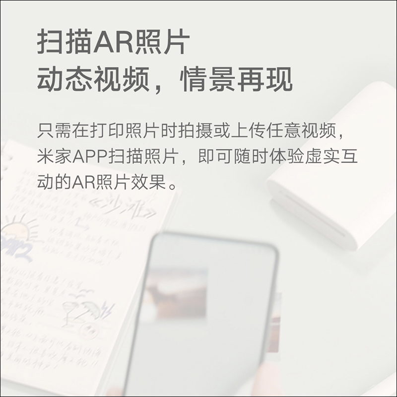 小米口袋照片打印機 眾籌推出，除了普通的印照片還能製作 AR 照片、留聲照片 - 電腦王阿達