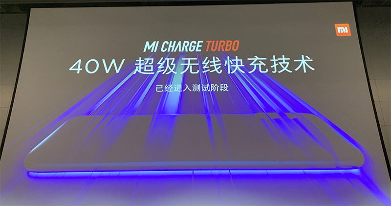 小米發表 30W 無線快充技術「 MI Charge Turbo 」，小米9 Pro 5G 將為首款搭載機型 - 電腦王阿達