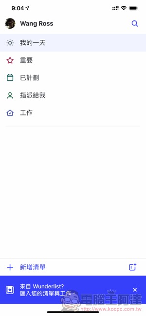 Microsoft To Do 改版 登場，鼓勵 Wunderlist 用戶全面轉換（試用分享） - 電腦王阿達