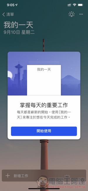 Microsoft To Do 改版 登場，鼓勵 Wunderlist 用戶全面轉換（試用分享） - 電腦王阿達