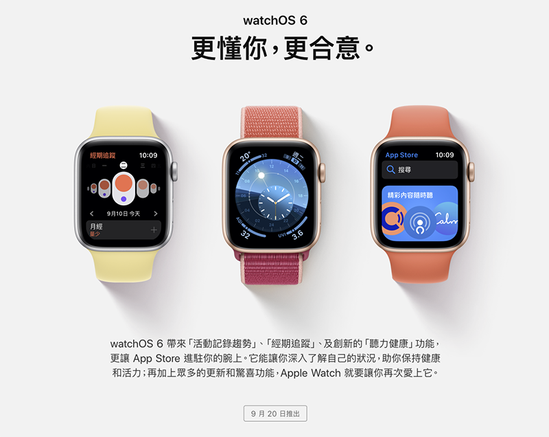 正式版 iOS 13、watchOS 6 將在 9/20 登場 ，iPadOS 與 macOS 隨後（10 月）就到 - 電腦王阿達