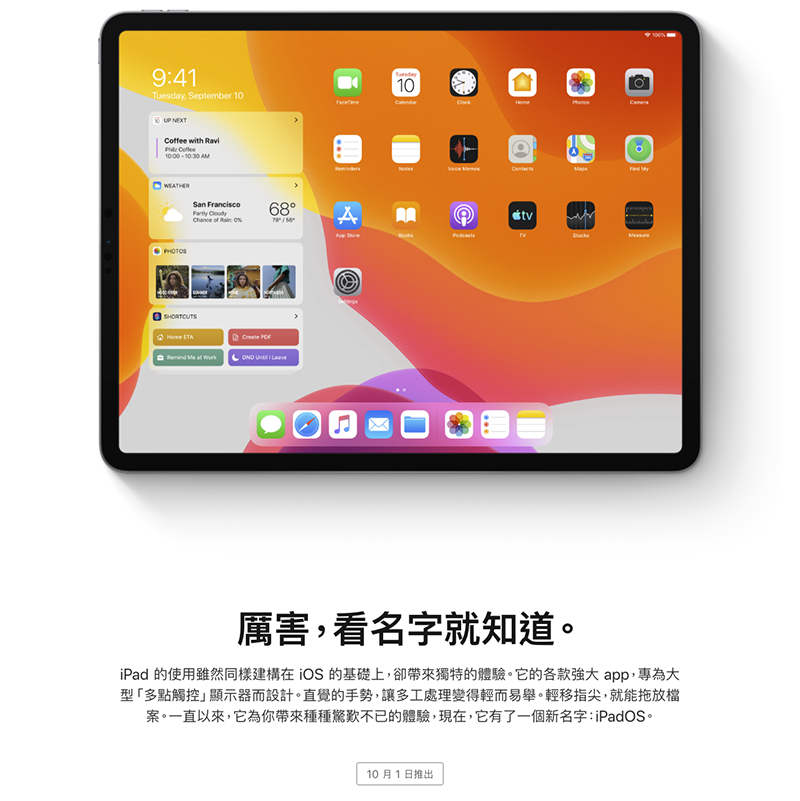 正式版 iOS 13、watchOS 6 將在 9/20 登場 ，iPadOS 與 macOS 隨後（10 月）就到 - 電腦王阿達