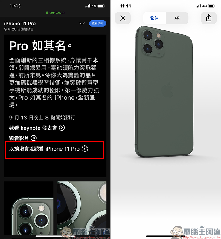 Apple 新品動眼看 ： iPhone 11 、iPhone 11 Pro 、iPad(10.2)、Apple Watch Series 5 入手前搶先看！ - 電腦王阿達