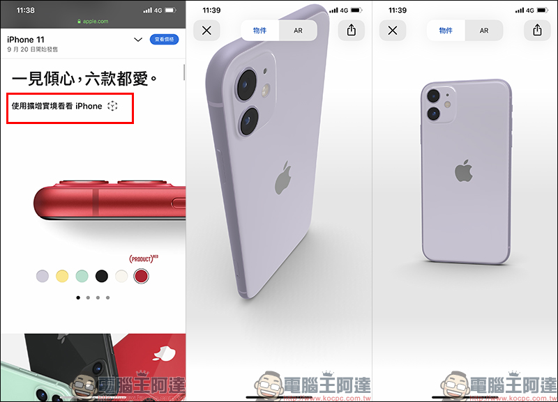 Apple 新品動眼看 ： iPhone 11 、iPhone 11 Pro 、iPad(10.2)、Apple Watch Series 5 入手前搶先看！ - 電腦王阿達