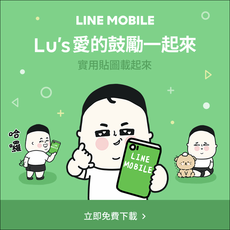 LINE 免費貼圖