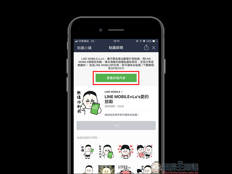 LINE MOBILE 送 Lu's LINE 免費貼圖 ，完成任務即可下載！（同場加映：本週免費 LINE 貼圖整理） - 電腦王阿達