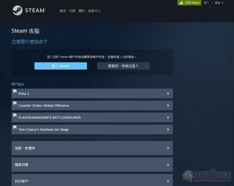 Steam 平台部分台灣使用者暫無法進入 與網路供應商及連結伺服器有關 - 電腦王阿達