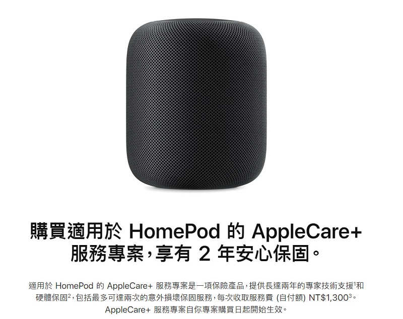 台灣 Apple Care+ 服務 新增「HomePod」與「耳機」選項 - 電腦王阿達