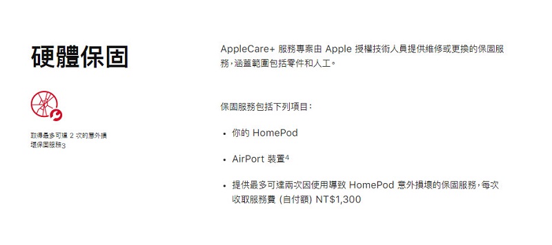 台灣 Apple Care+ 服務 新增「HomePod」與「耳機」選項 - 電腦王阿達