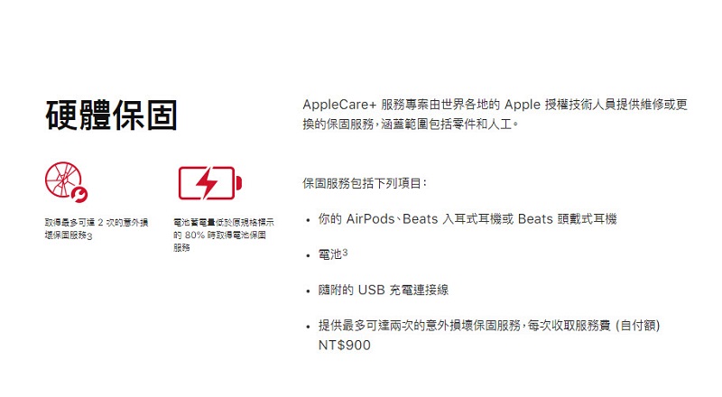 台灣 Apple Care+ 服務 新增「HomePod」與「耳機」選項 - 電腦王阿達