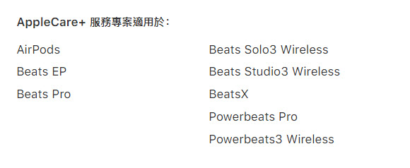 台灣 Apple Care+ 服務 新增「HomePod」與「耳機」選項 - 電腦王阿達