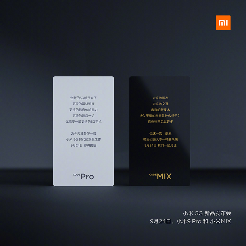 小米5G新品發表會 確認於 9/24 舉行，將發表小米9 Pro 5G 、小米MIX 5G 、MIUI 11 與新款小米電視 - 電腦王阿達