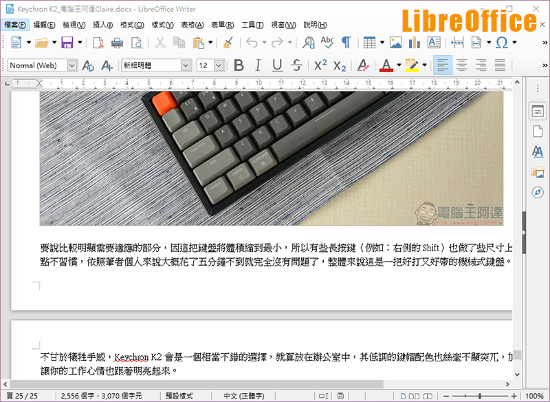 Office 365 vs. LibreOffice 比一比 ，誰才是你最得心應手的生產力工具？ - 電腦王阿達