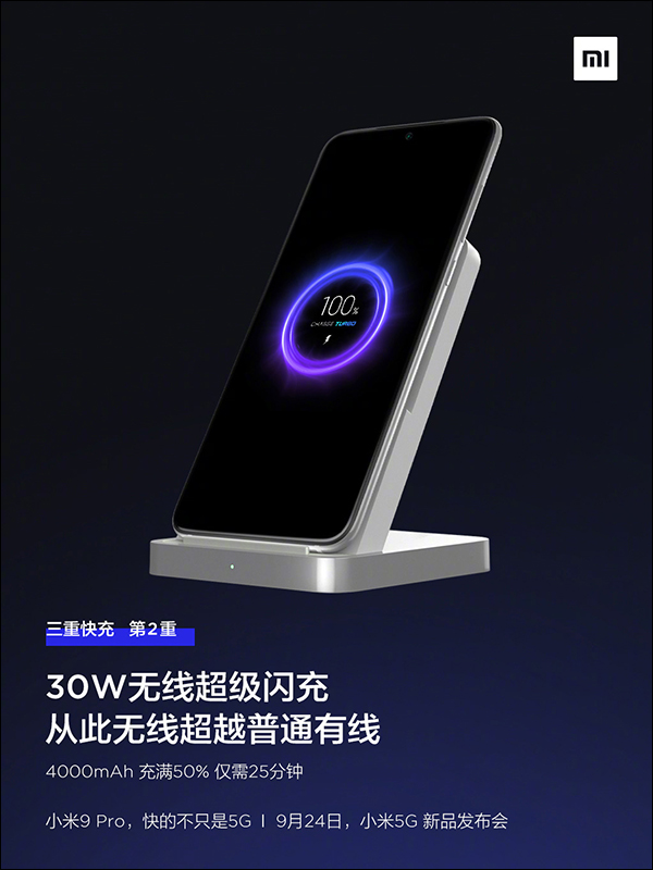 小米9 Pro 5G 不只 5G 快，還支援「三重快充」：40W 有線超級快充、30W 無線超級閃充、 10W 反向無線充電 一次滿足 - 電腦王阿達