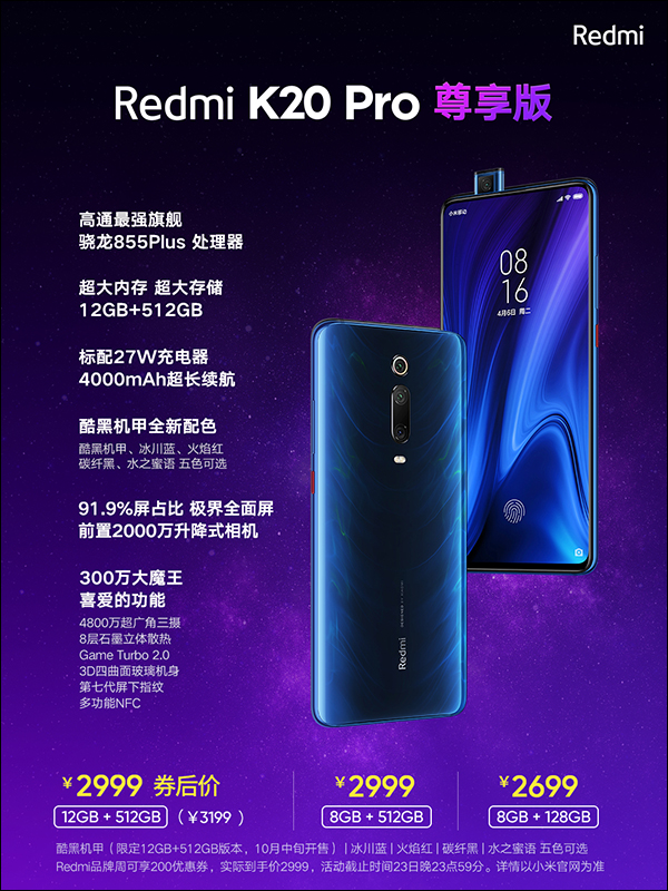 紅米 Redmi K20 Pro 尊享版 正式發表：高通 S855+、12GB RAM、512GB ROM ，約 14,000 元有找 - 電腦王阿達