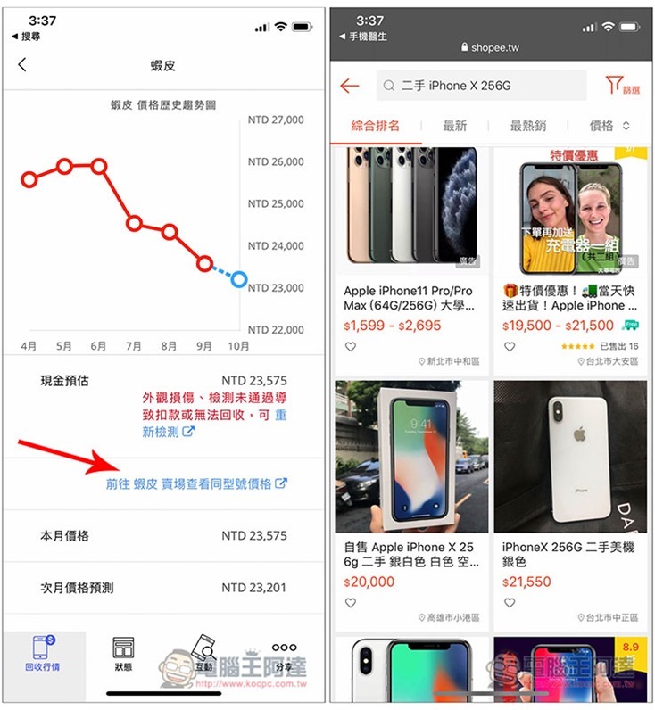 手機舊換新神器就是它！《手機醫生》新功能讓你 iPhone 12 搶回饋無痛換 - 電腦王阿達