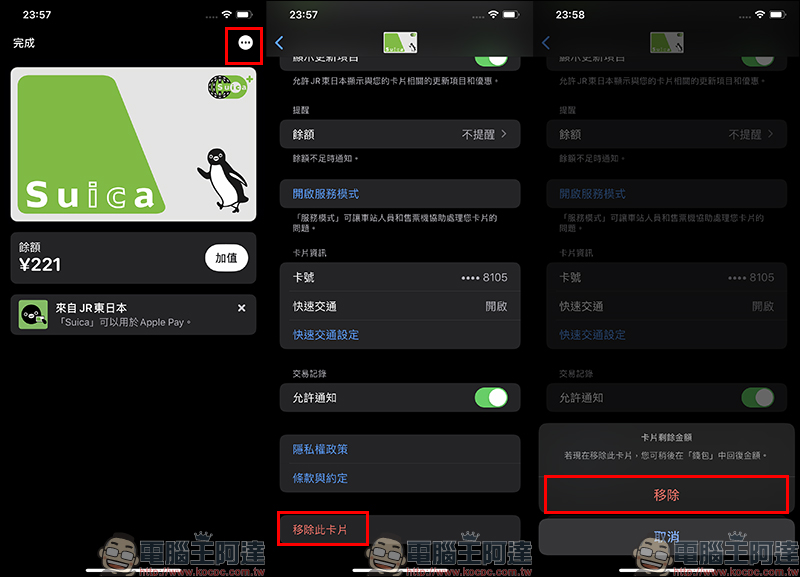 換新 iPhone ， Suica 西瓜卡該如何轉移？只需超簡單三步驟！（同場加映：新增 Suica 卡片方法更簡單） - 電腦王阿達