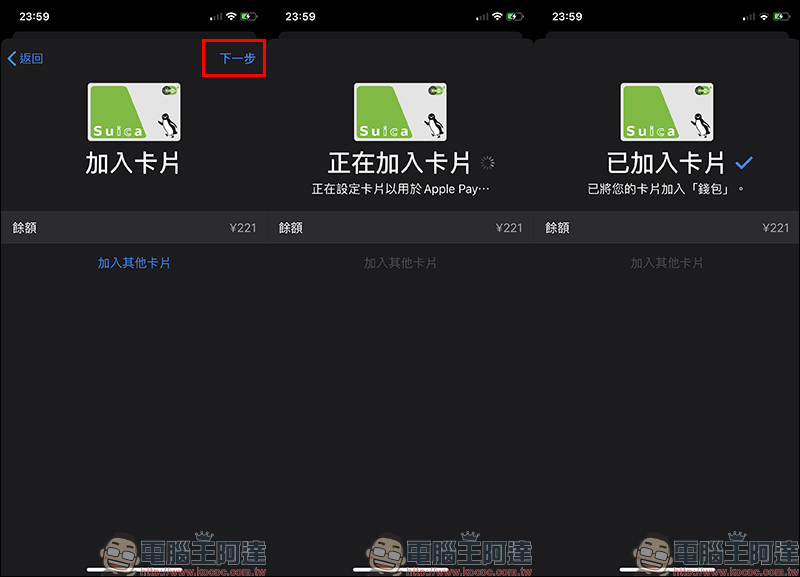 換新 iPhone ， Suica 西瓜卡該如何轉移？只需超簡單三步驟！（同場加映：新增 Suica 卡片方法更簡單） - 電腦王阿達