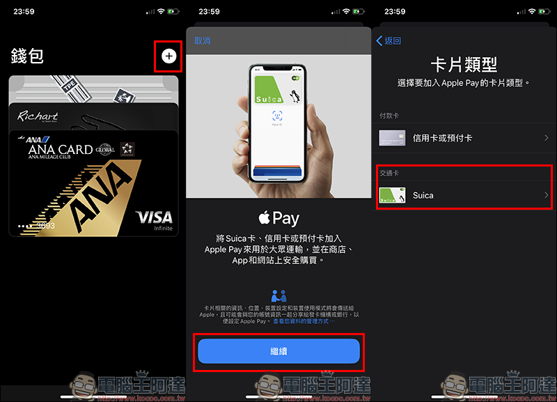 換新 iPhone ， Suica 西瓜卡該如何轉移？只需超簡單三步驟！（同場加映：新增 Suica 卡片方法更簡單） - 電腦王阿達