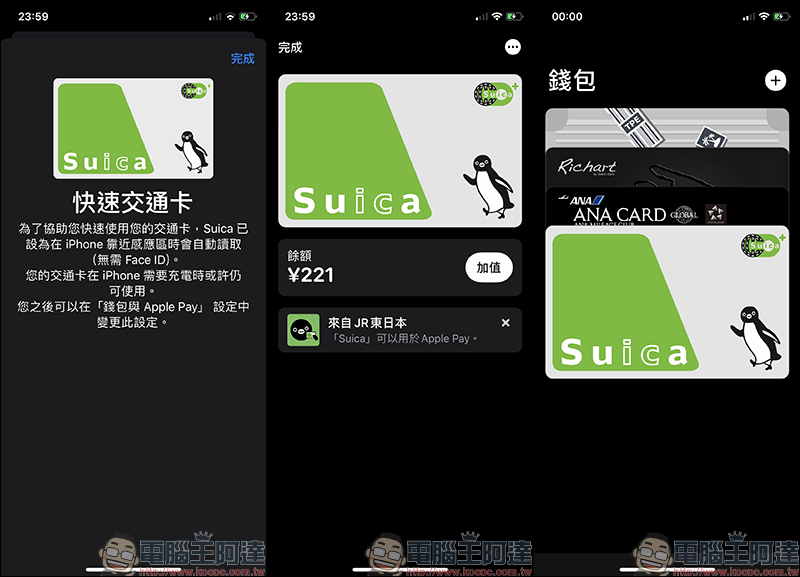 換新 iPhone ， Suica 西瓜卡該如何轉移？只需超簡單三步驟！（同場加映：新增 Suica 卡片方法更簡單） - 電腦王阿達