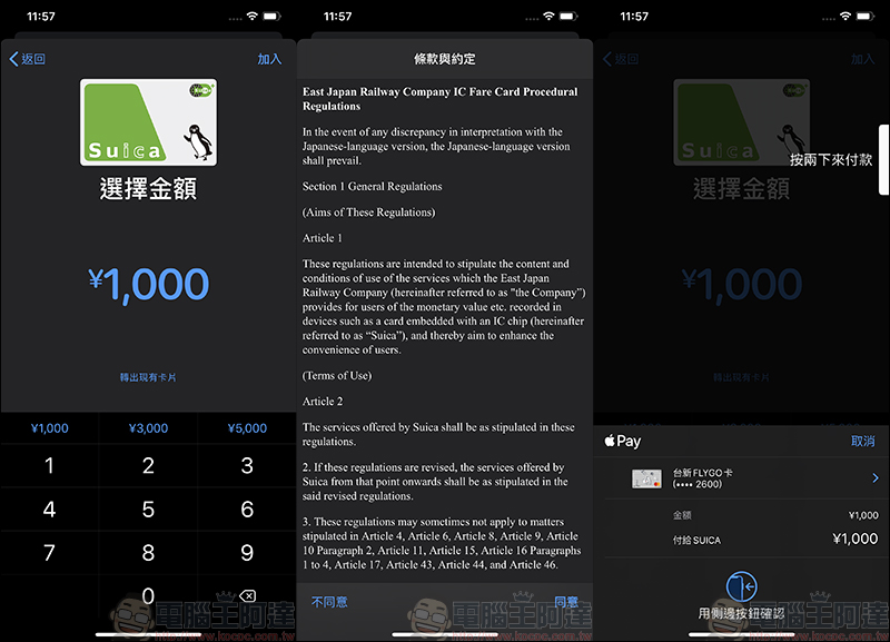 換新 iPhone ， Suica 西瓜卡該如何轉移？只需超簡單三步驟！（同場加映：新增 Suica 卡片方法更簡單） - 電腦王阿達