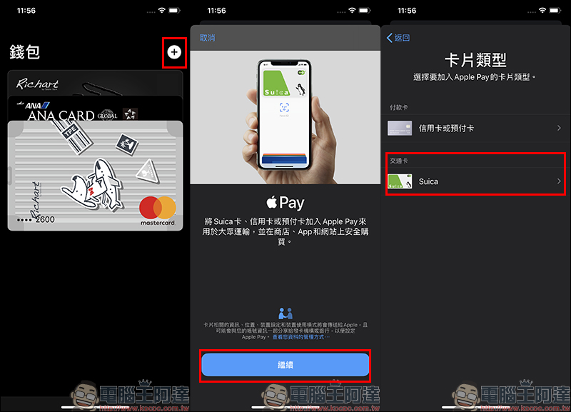 換新 iPhone ， Suica 西瓜卡該如何轉移？只需超簡單三步驟！（同場加映：新增 Suica 卡片方法更簡單） - 電腦王阿達