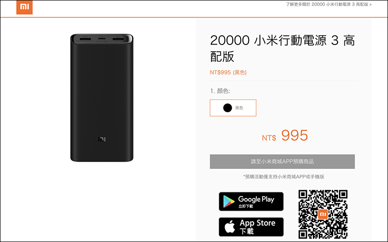 小米行動電源 3 20000mAh 高配版 即日起在台推出，首次在台導入「預購」制 - 電腦王阿達