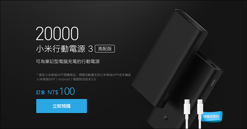 小米行動電源 3 20000mAh 高配版