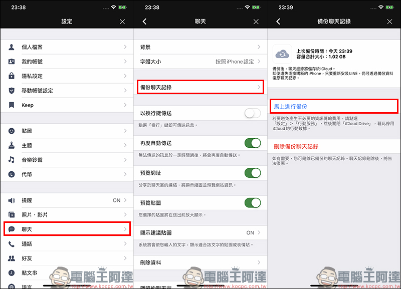 LINE 文字聊天記錄備份 教學，換機前必學！（建議搭配 LINE 換機流程教學服用） - 電腦王阿達