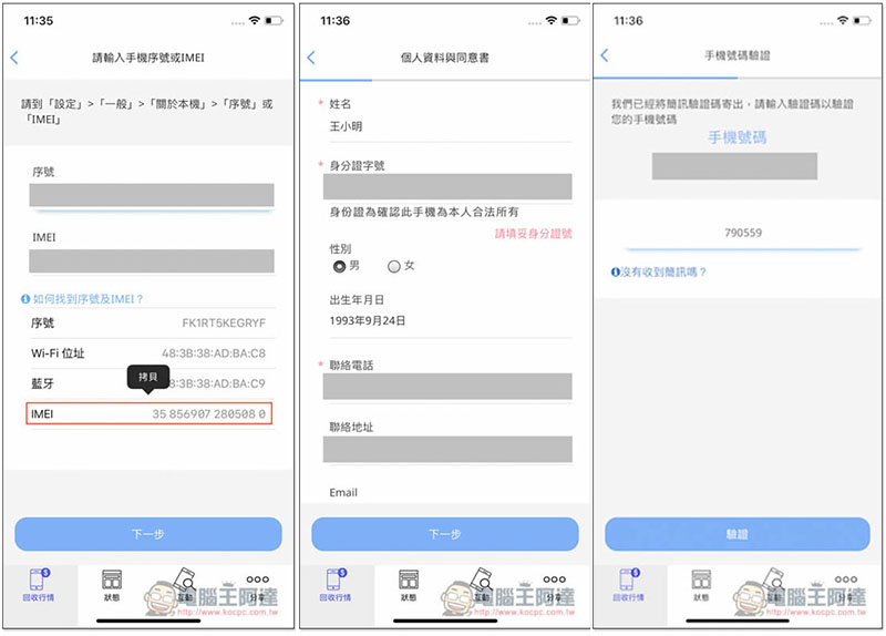 手機醫生最新回收估價與比價功能 在家就能知道舊手機的回收價位、哪裡最划算 - 電腦王阿達