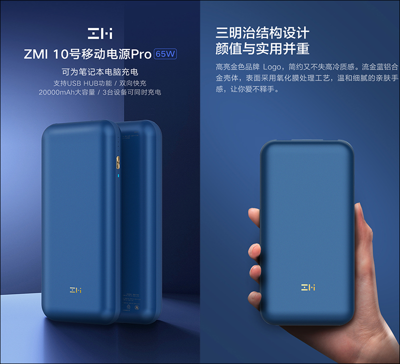 紫米 ZMI 推出 10 號行動電源 Pro 65W 、ZMI USB 充電器 65W 桌面快充版 - 電腦王阿達