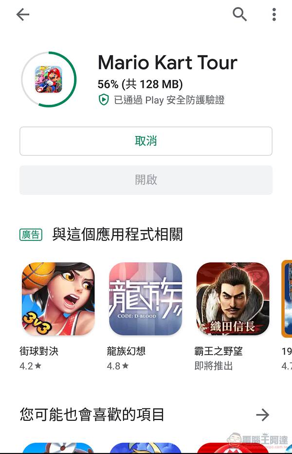 手機遊戲《瑪利歐賽車巡迴賽(Mario Kart Tour)》App Store與Google Play平台已開放下載 - 電腦王阿達