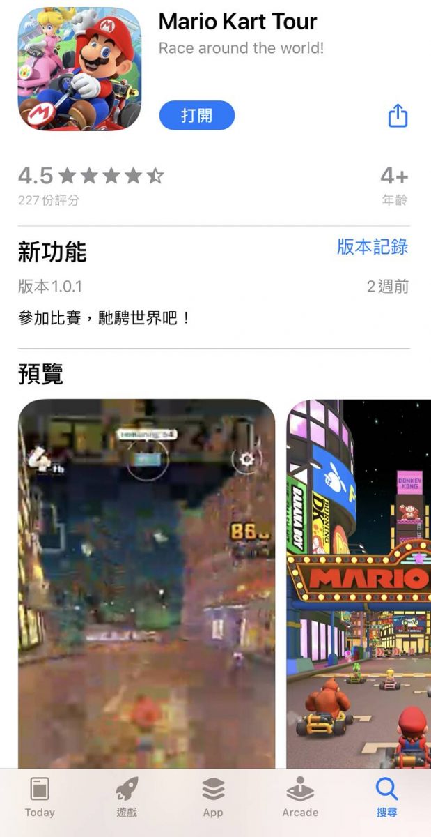 手機遊戲《瑪利歐賽車巡迴賽(Mario Kart Tour)》App Store與Google Play平台已開放下載 - 電腦王阿達