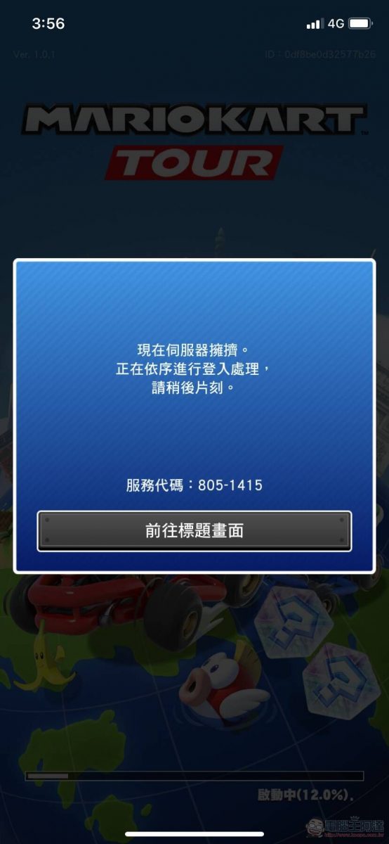 手機遊戲《瑪利歐賽車巡迴賽(Mario Kart Tour)》App Store與Google Play平台已開放下載 - 電腦王阿達