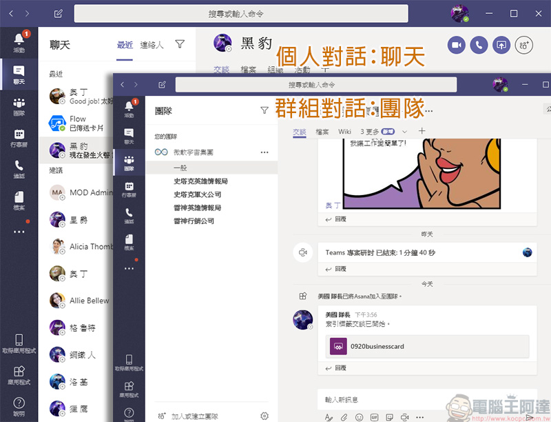 Microsoft Power Platform & Teams ，改善團隊工作效率與作業流程的好幫手 - 電腦王阿達