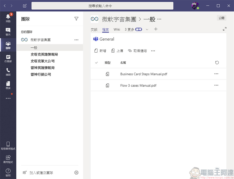 在家工作正夯， Microsoft Teams、Zoom、Google Meet 與 Webex 企業遠端通訊該選那個好 - 電腦王阿達