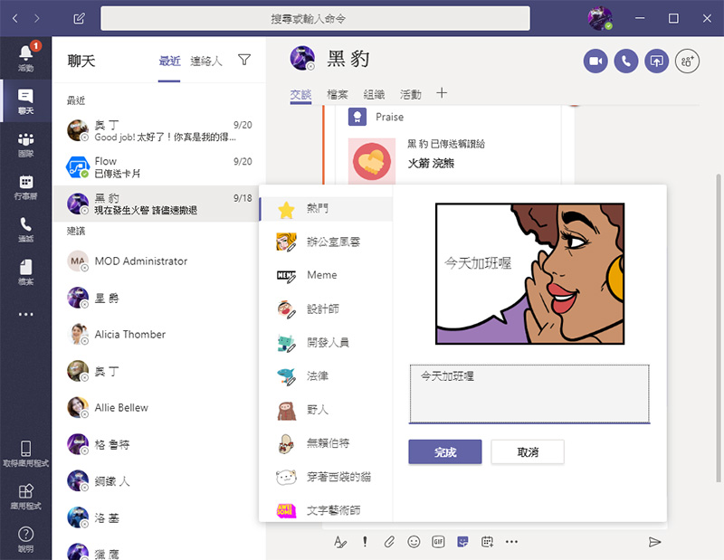 Microsoft Teams、Slack、Team+、JANDI、LINE 誰才是最佳團隊協作工具？ - 電腦王阿達