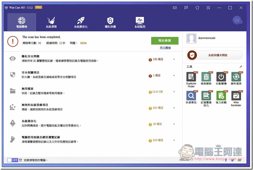 CCleaner 被微軟正式納入不推薦的黑名單中，能不用就不用吧 - 電腦王阿達