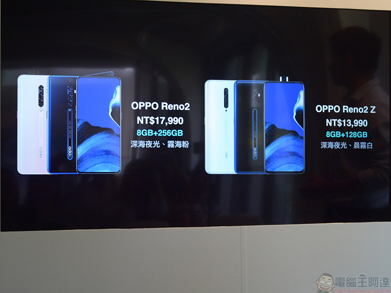 OPPO Reno2 / Reno2 Z 在台推出，即日起開啟預購 - 電腦王阿達