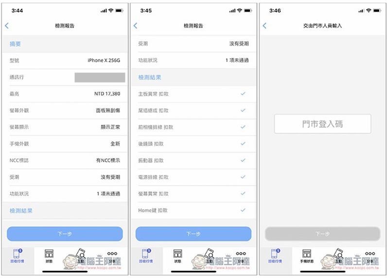 手機醫生最新回收估價與比價功能 在家就能知道舊手機的回收價位、哪裡最划算 - 電腦王阿達