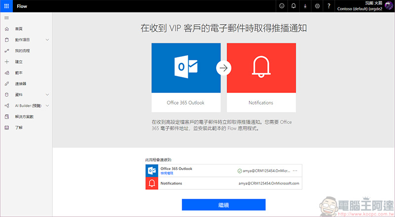 Microsoft Power Platform & Teams ，改善團隊工作效率與作業流程的好幫手 - 電腦王阿達