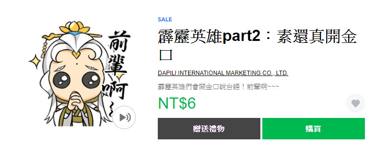 9月27－30日12款LINE 貼圖快閃1折 通通只要6元 - 電腦王阿達