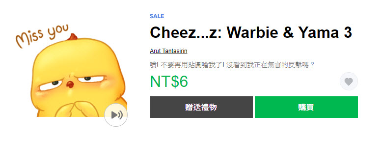 9月27－30日12款LINE 貼圖快閃1折 通通只要6元 - 電腦王阿達