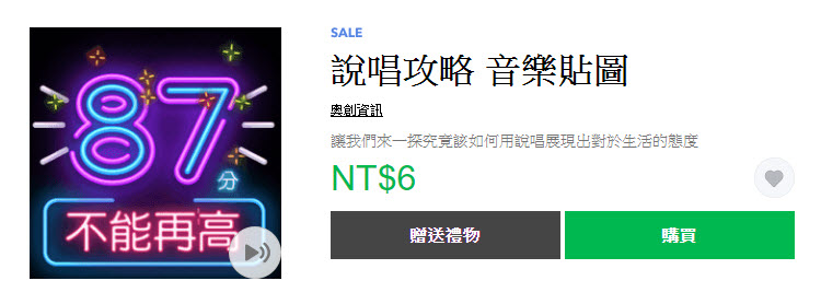 9月27－30日12款LINE 貼圖快閃1折 通通只要6元 - 電腦王阿達