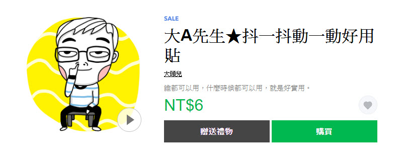 9月27－30日12款LINE 貼圖快閃1折 通通只要6元 - 電腦王阿達