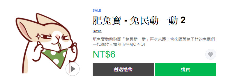 9月27－30日12款LINE 貼圖快閃1折 通通只要6元 - 電腦王阿達